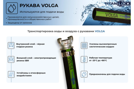 Рукав для воды напорный VOLGA (10 м, 10 бар, внутренний диаметр 76 мм) TITAN LOCK TL076VG