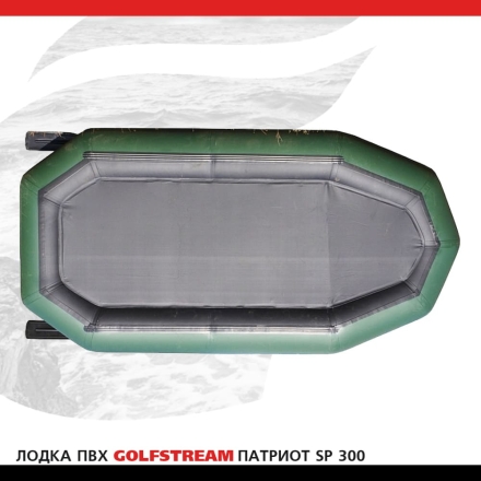 Лодка ПВХ GOLFSTREAM SP 300 