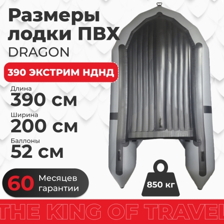 Моторная лодка ПВХ DRAGON (Драгон) 390 ЭКСТРИМ НДНД