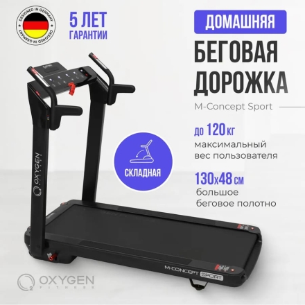 OXYGEN FITNESS M-CONCEPT SPORT (BLACK) Беговая дорожка домашняя