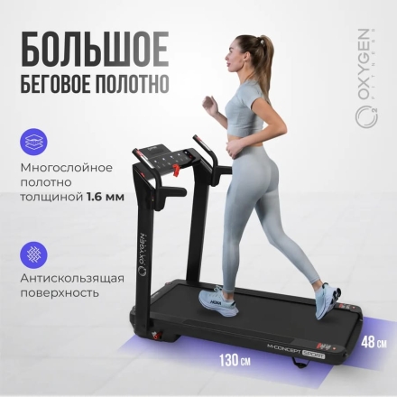 OXYGEN FITNESS M-CONCEPT SPORT (BLACK) Беговая дорожка домашняя