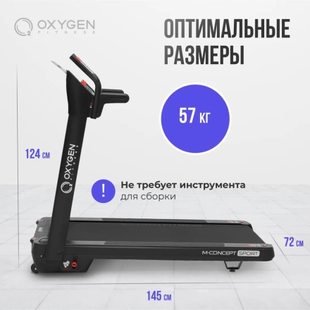 OXYGEN FITNESS M-CONCEPT SPORT (BLACK) Беговая дорожка домашняя