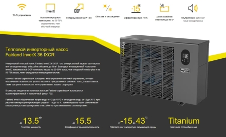 Тепловой насос Fairland InverX 80t 32 кВт
