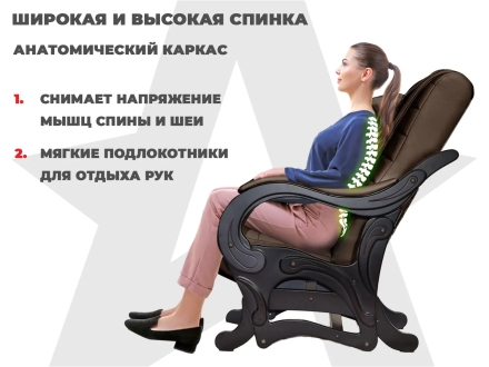 Массажное кресло глайдер EGO BALANCE EG2003 Шоколад (Арпатек)