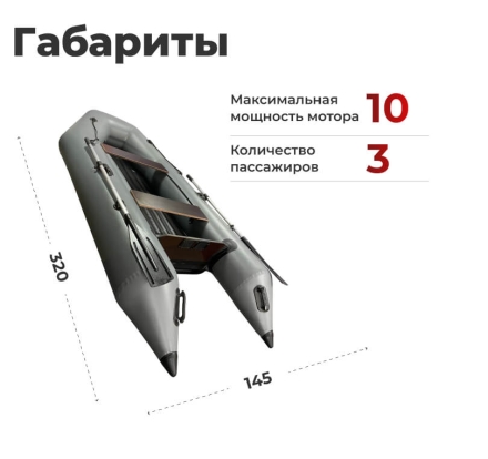 Моторная лодка ПВХ DRAGON 3200 LC НДНД килевое дно