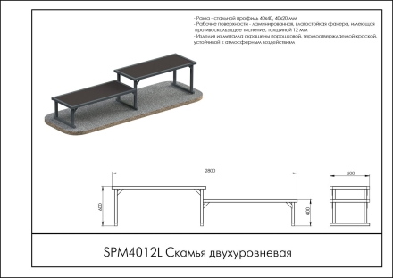 Скамья двухуровневая