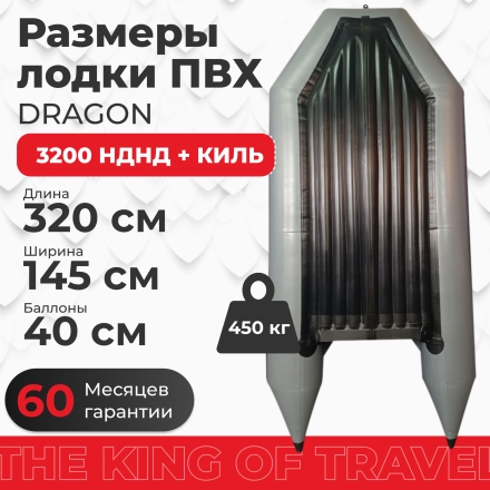 Моторная лодка ПВХ DRAGON (Драгон) 3200 Sport НДНД килевое дно