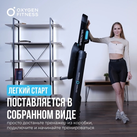 Беговая дорожка домашняя OXYGEN FITNESS SPEEDSTER