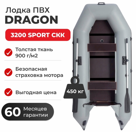 Моторная лодка ПВХ DRAGON (Драгон) 3200 Sport СКК слань-книжка киль