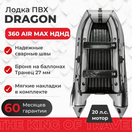 Моторная лодка ПВХ DRAGON (Драгон) 360 MAX НДНД