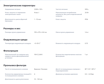 Блок автоматической обратной промывки AUTOCLEAN S-LIGHT 1 ½&quot; - 2&quot;