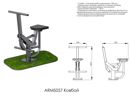 Ковбой ARMS057