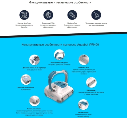 Робот пылесос Aquabot WR400