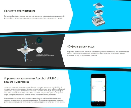 Робот пылесос Aquabot WR400