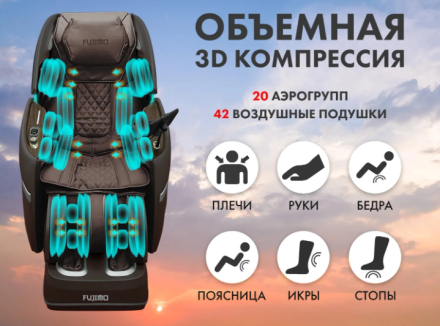 Массажное кресло Fujimo TON PRO LIGHT F888 Шоколад
