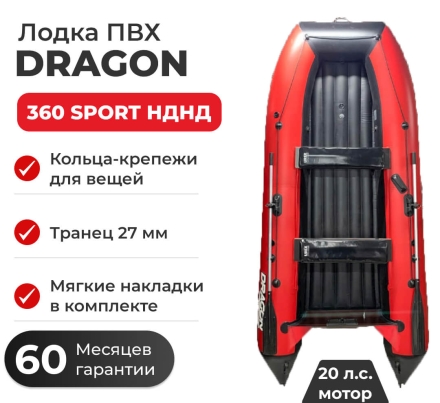 Моторная лодка ПВХ DRAGON (Драгон) 360 Sport НДНД