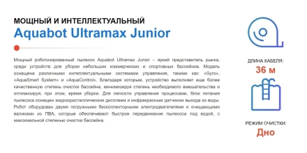 Робот пылесос Aquabot Ultramax Junior