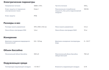 Система беcхлорной дезинфекции ионами серебра и меди SilverPRO SP 30.2