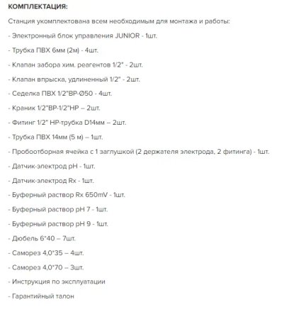 Автоматическая станция дозации с перестальтическим насосом Акон JUNIOR