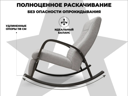 Кресло-качалка RELAXASTAR CELESTE Серый