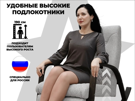 Кресло-качалка RELAXASTAR CELESTE Серый