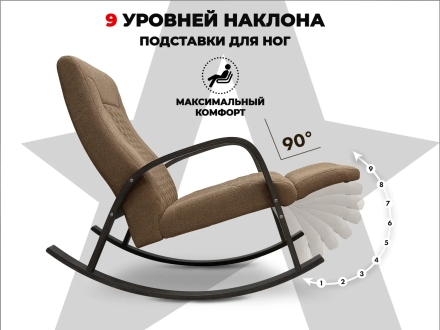 Кресло-качалка RELAXASTAR CELESTE Капучино
