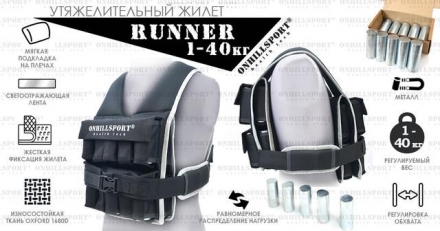Утяжелительный жилет Runner 1-40 кг (универсальный размер)