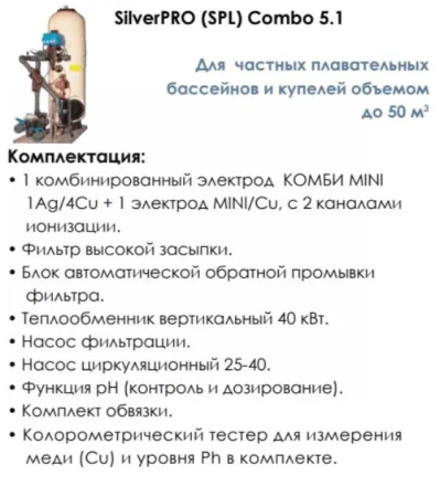 Ионизатор Акон SILVERPRO LIGHT COMBO 50м3