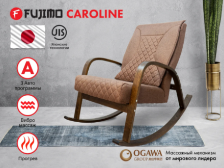 Массажное кресло качалка FUJIMO CAROLINE F2001 TCF Шоколад (TONY 8)