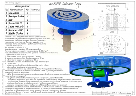 Лабиринт Танец