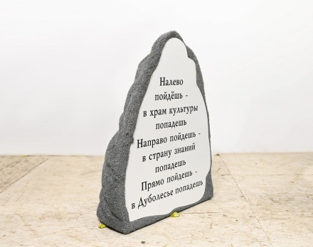 Топиари камень - газон Есо