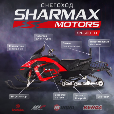 Снегоход SHARMAX SN-500