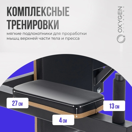 Турник 3 в 1 со скамьей домашний OXYGEN FITNESS LOGAN