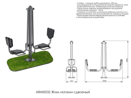 Жим ногами сдвоенный ARMS032