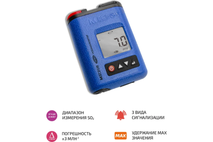 Газоанализатор|газосигнализатор диоксида серы индивидуальный МЕГЕОН 08105 с поверкой к0000412989