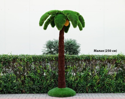 Топиари Пальма малая, кокосовая h=250см - газон Deluxe+Eco