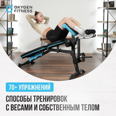Скамья для жима домашняя OXYGEN FITNESS VIRGO