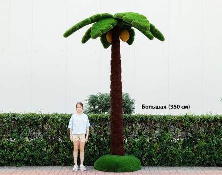 Топиари Пальма большая, кокосовая h=350см - газон Deluxe+Eco