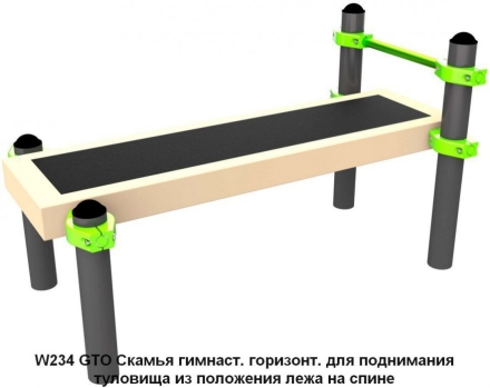 Спортивная площадка S-1020 GTO