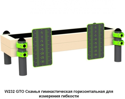 Спортивная площадка S-1020 GTO