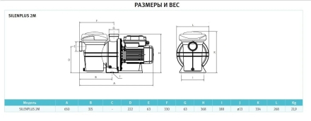 Насос с префильтром Espa Silenplus 2M