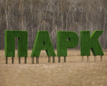 Топиари буква 100 см - газон Eco