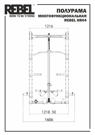 Полурама многофункциональная REBEL HR04