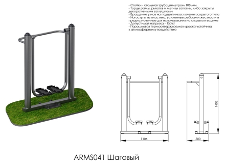 Шаговый ARMS041