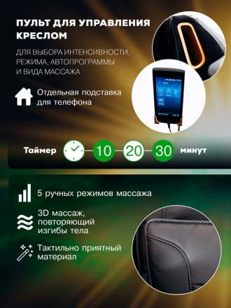 Массажное кресло &quot;VENERDI BASE&quot;