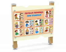 Информационный стенд Первая помощь