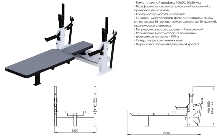 Скамья для жима лежа паралимпийская INVAR600