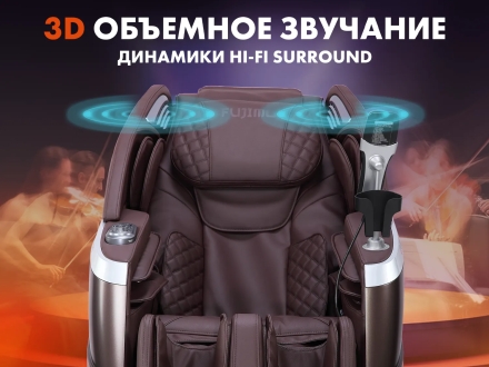 Массажное кресло FUJIMO 氣 FLEXOR F500 Brown